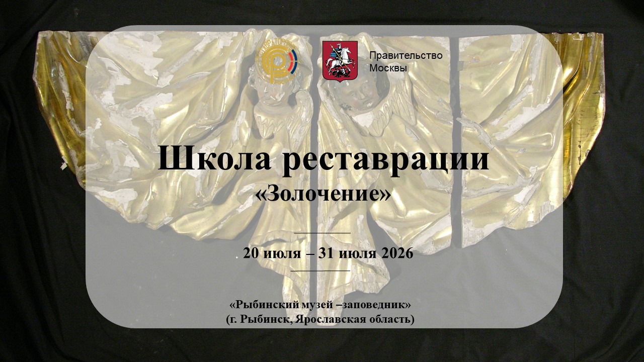 Школа реставрации «Золочение»